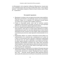 Правила інвестування Воррена Баффета. Як зберігати та примножувати капітал