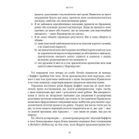 Правила інвестування Воррена Баффета. Як зберігати та примножувати капітал