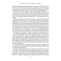 Правила інвестування Воррена Баффета. Як зберігати та примножувати капітал