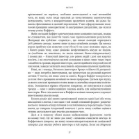 Правила інвестування Воррена Баффета. Як зберігати та примножувати капітал
