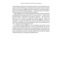 Правила інвестування Воррена Баффета. Як зберігати та примножувати капітал