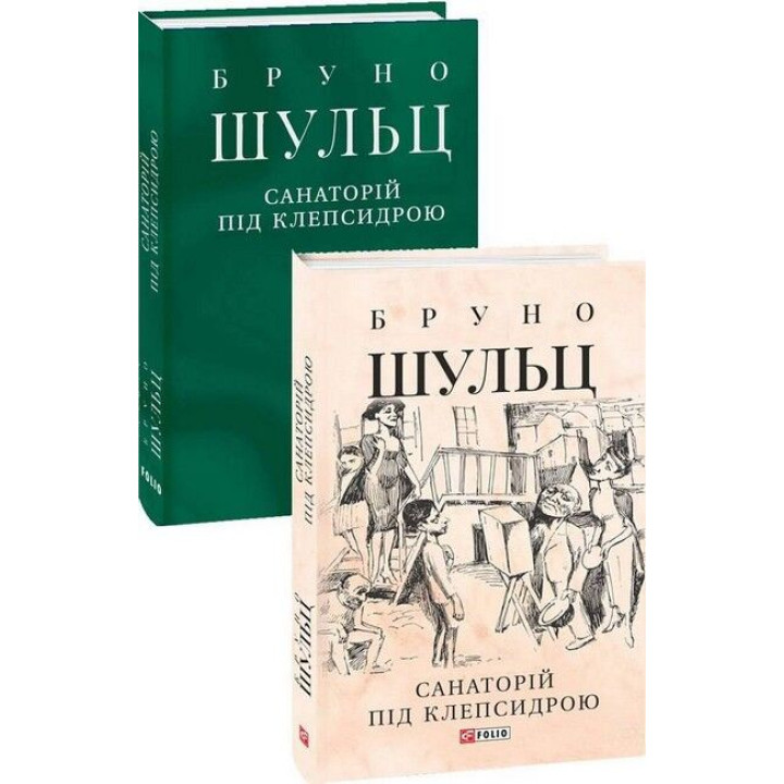Санаторій під клепсидрою