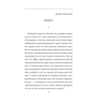 Санаторій під клепсидрою