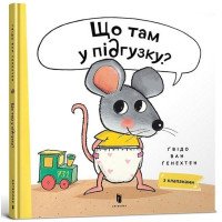 Що там у підгузку?