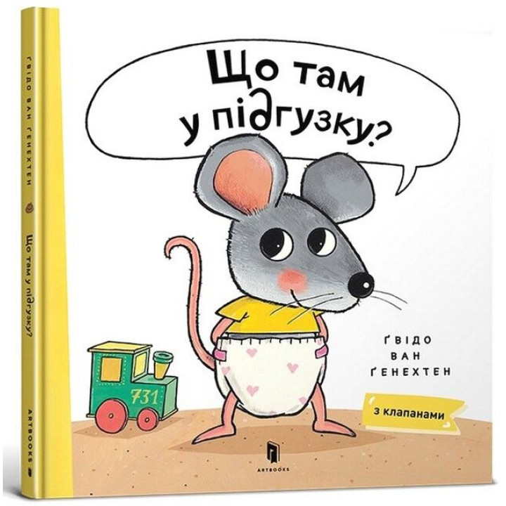 Що там у підгузку?