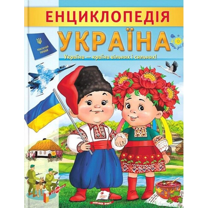 Енциклопедія Україна