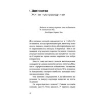 Хижі хроніки