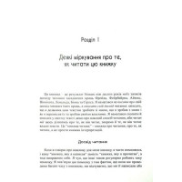 Творче прочитання. Есеї про основоположні аналітичні праці