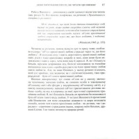 Творче прочитання. Есеї про основоположні аналітичні праці