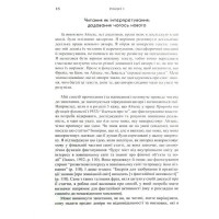 Творче прочитання. Есеї про основоположні аналітичні праці