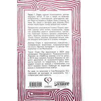 Творче прочитання. Есеї про основоположні аналітичні праці
