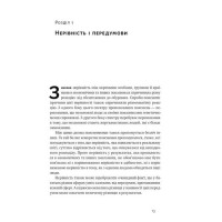Дискримінація і нерівність
