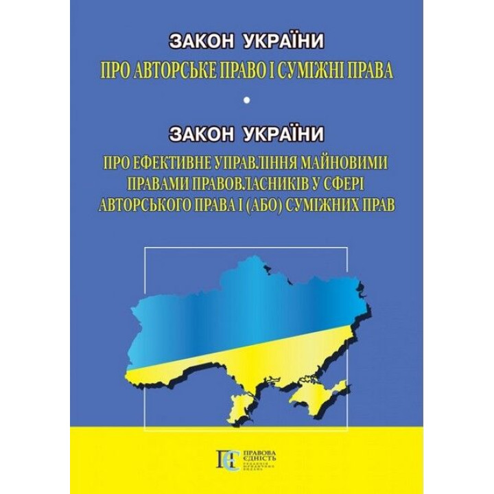 Закон України 