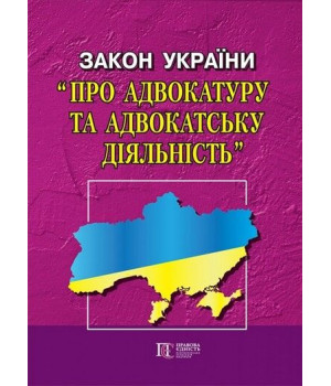 Закон України 
