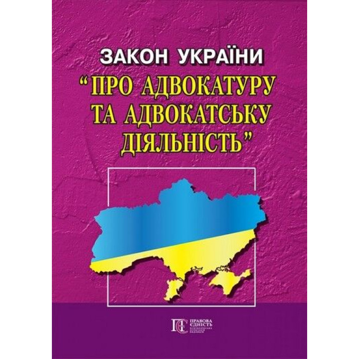 Закон України 