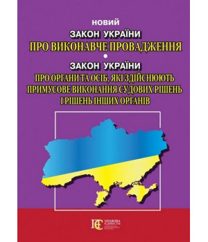 Закон України 