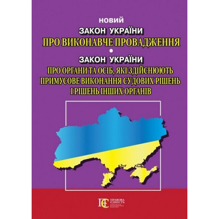 Закон України 