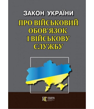 Закон України 