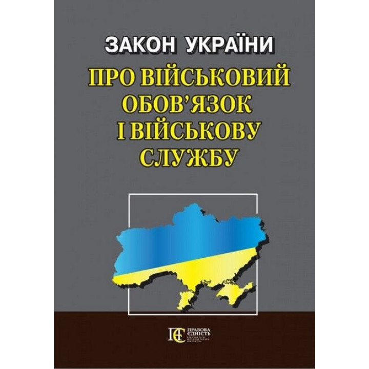 Закон України 