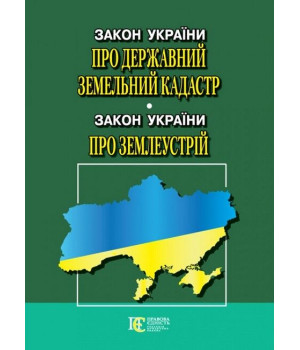 Закон України 