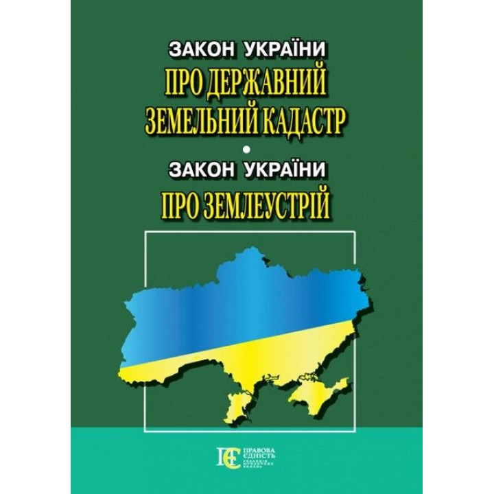 Закон України 