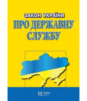 Закон України 
