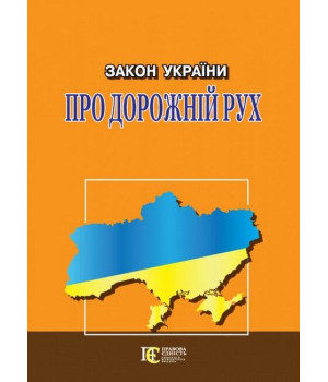 Закон України 