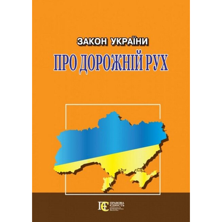 Закон України 