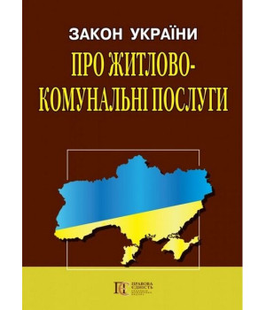 Закон України 
