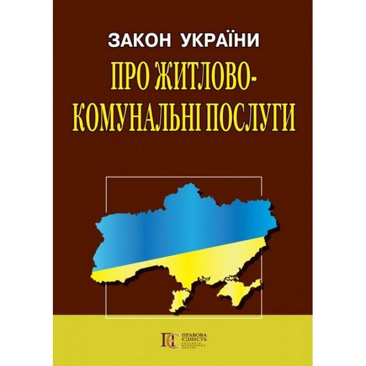 Закон України 