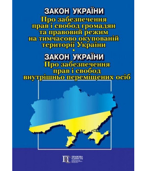 Закон України 