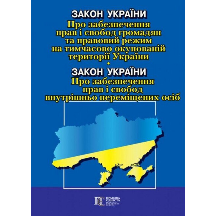 Закон України 
