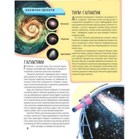 Дитяча ілюстрована енциклопедія. Космос