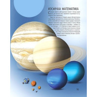Дитяча ілюстрована енциклопедія. Космос