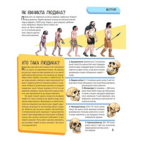 Дитяча ілюстрована енциклопедія. Тіло людини