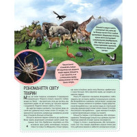 Дитяча ілюстрована енциклопедія. Тварини