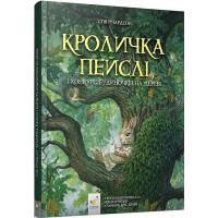 Кроличка Пейслі і конкурс будиночків на дереві