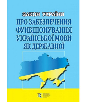 Закон України 