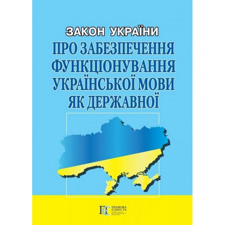 Закон України 