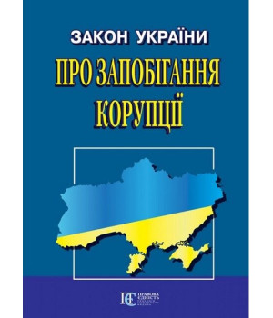 Закон України 