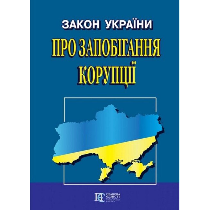 Закон України 