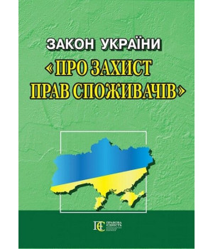 Закон України 