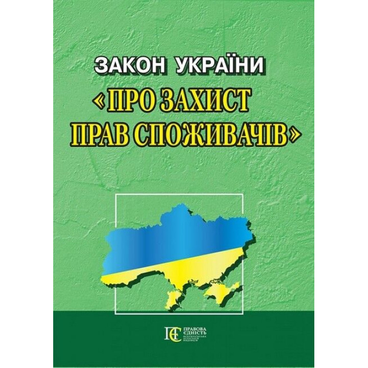 Закон України 