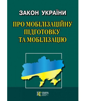 Закон України 