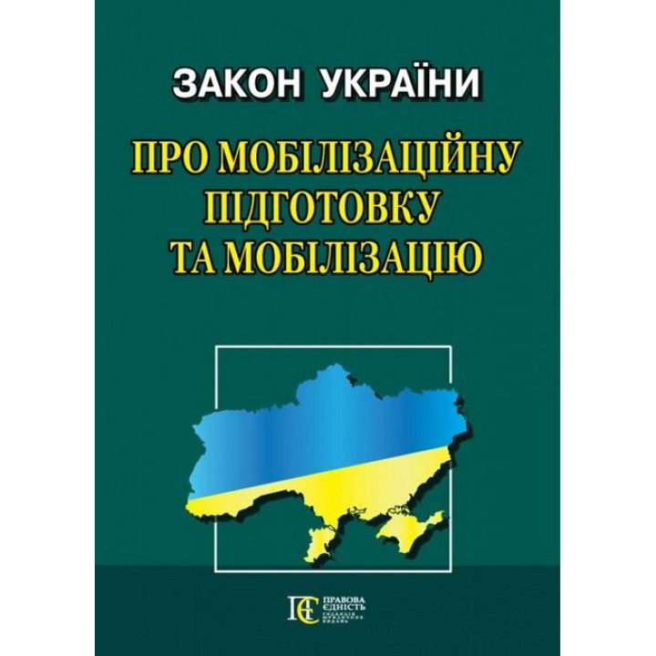 Закон України 