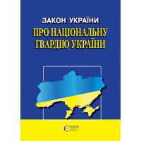 Закон України 
