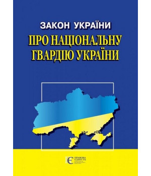 Закон України 