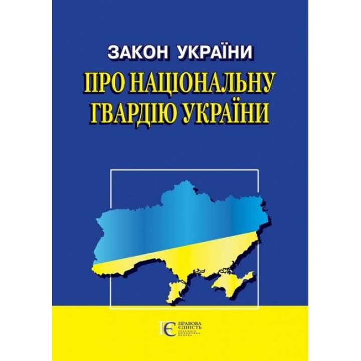 Закон України 