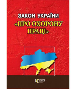 Закон України 