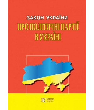 Закон України 